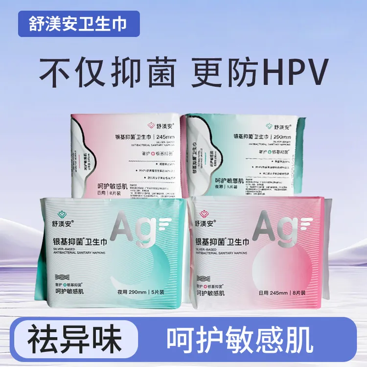 【银基抗病毒】舒渼安银基抑菌抗病毒防护卫生巾日用夜用防侧漏
