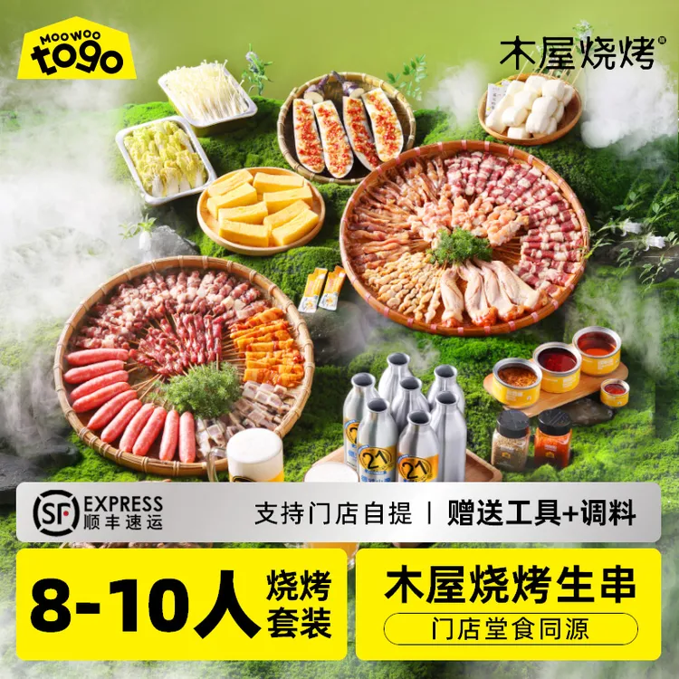 木屋烧烤8-10人烧烤食材套餐半成品羊肉串牛肉露营聚会户外材料