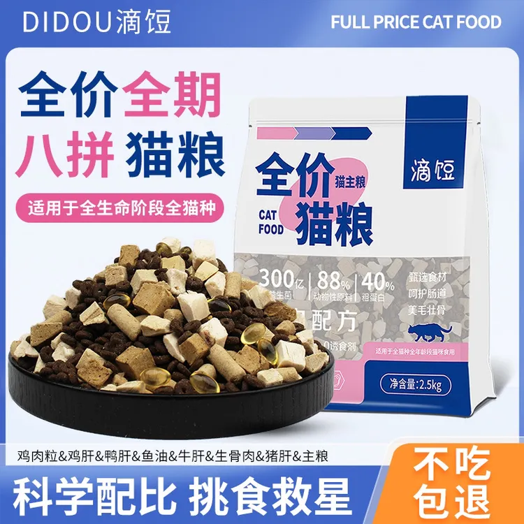 滴饾全价冻干无谷夹心猫粮增肥发腮美毛亮毛幼猫成猫通用粮