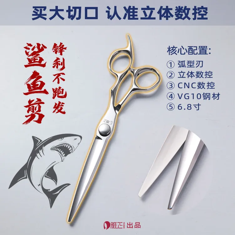 S雅正匠士鲨鱼剪大切口大刀系列VG10钢综合剪美发剪头发剪刀