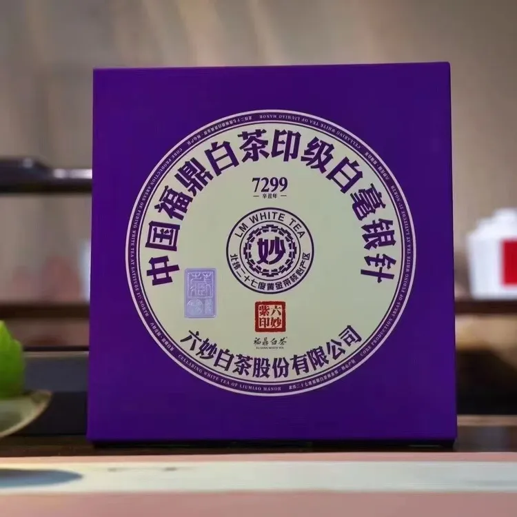 六妙白茶2018年紫印7299银针