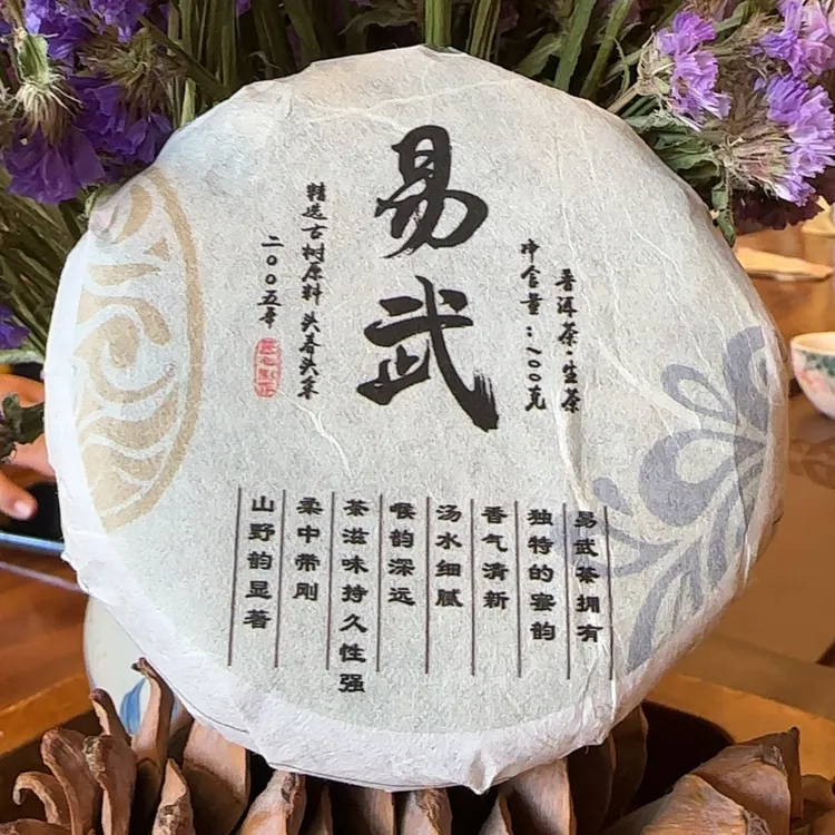 2005年易武100g普洱生茶老料老压