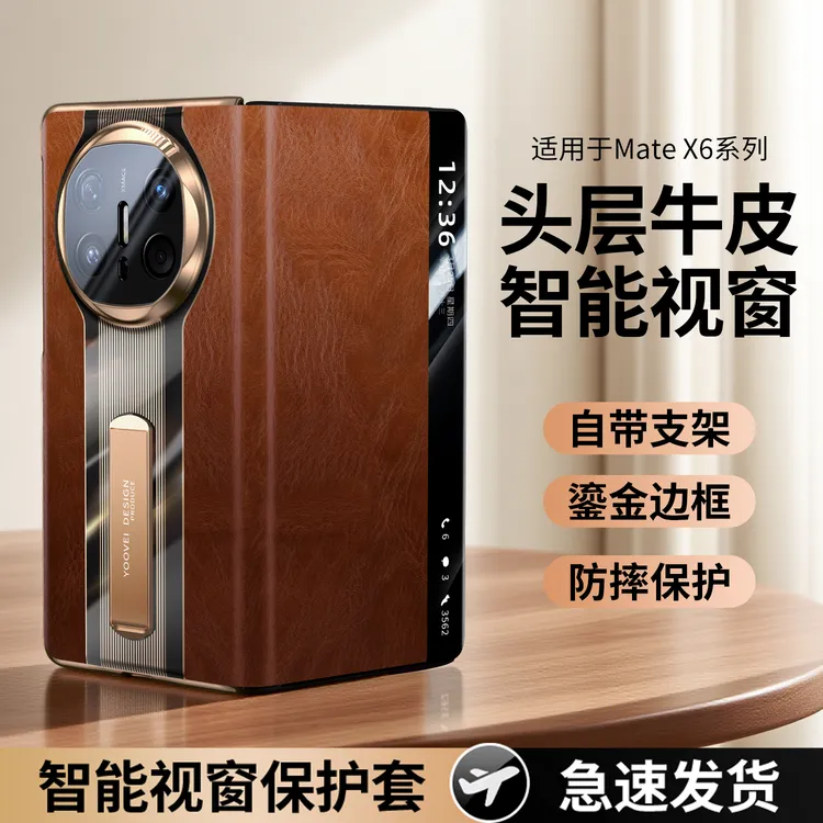 适用华为Matex6手机壳新款真皮防摔matex5全包高档支架翻盖保护套