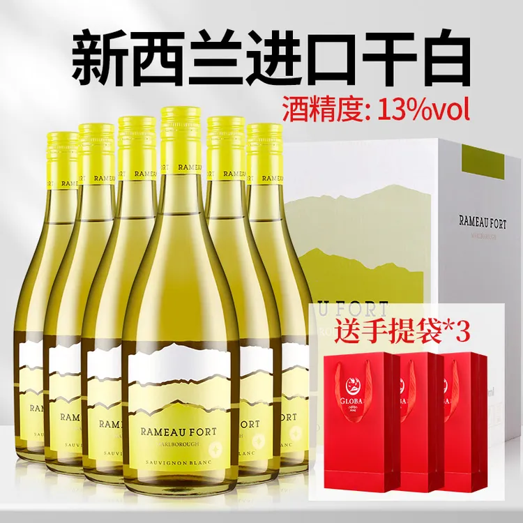 拉摩图堡雾之湾 长相思 干白葡萄酒 新西兰 13度750ml 团购聚餐