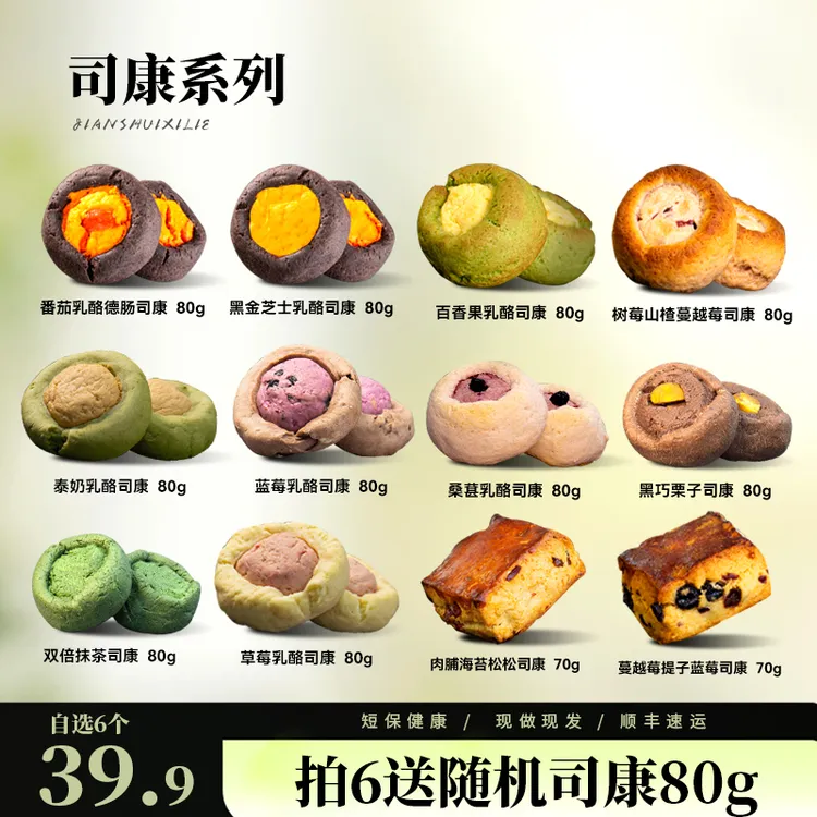 南风窗手作欧包黑金芝士乳酪司康肉脯海苔松松司康桑葚乳酪司康