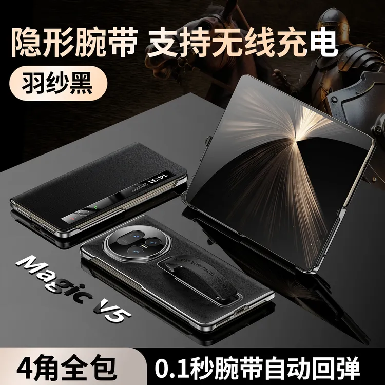 适用荣耀magicV5手机壳新款隐形铰链腕带支架智能休眠翻盖保护套