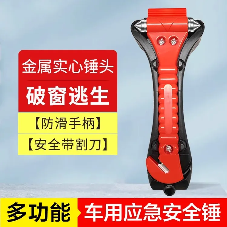车用应急锤 多功能破窗器 汽车逃生 消防应急救援
