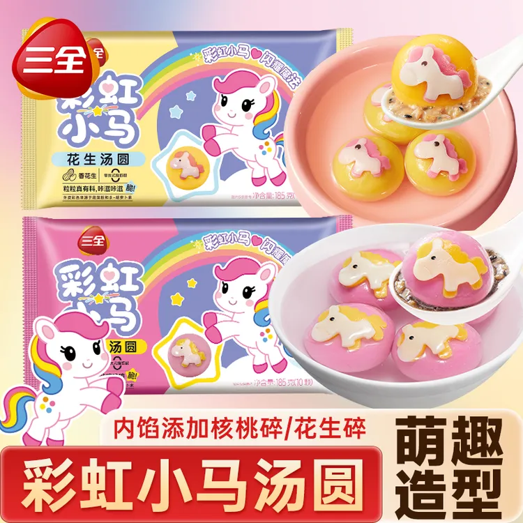 三全彩虹小马汤圆卡通造型汤圆黑芝麻花生儿童元宵早餐速食半成品