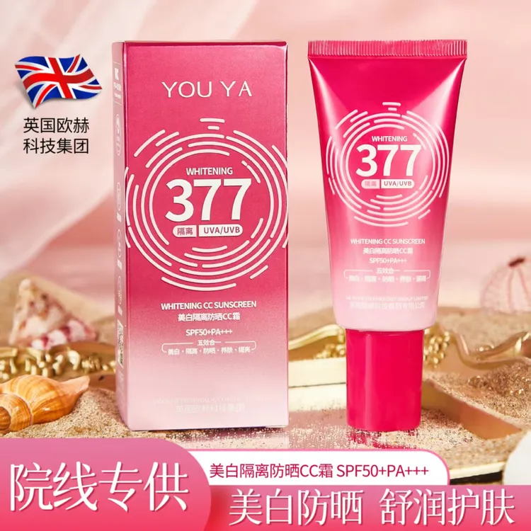 [五效合一]美白·隔离·防晒·养肤·提亮CC霜 SPF50+PA+++