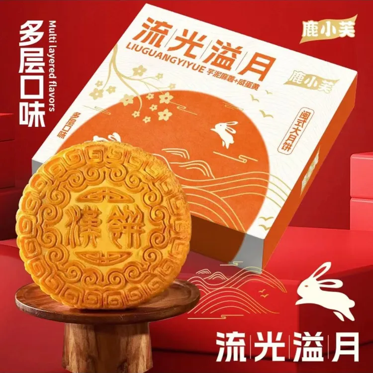鹿小芙芋泥麻薯大月饼汉饼中秋美食糕点小吃咸蛋黄肉粉紫薯芋泥