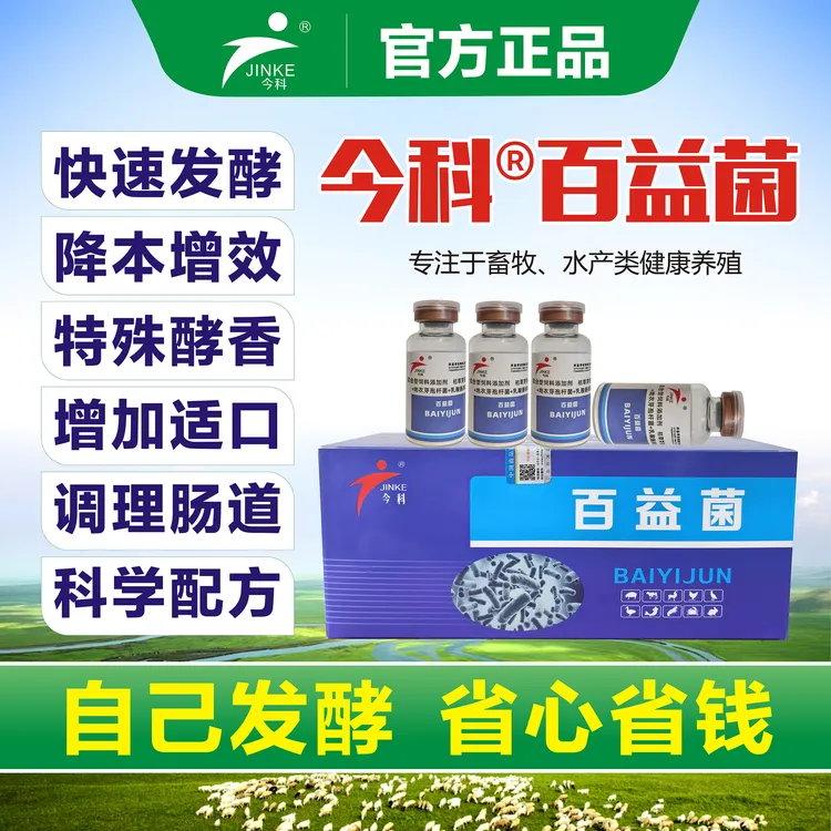 百益菌发酵料核心菌种适用于猪牛羊鸡鸭鹅