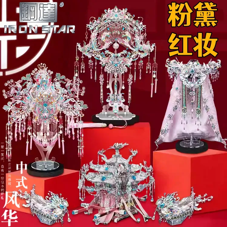 钢达成品全套粉黛十里红妆拼图粉冠正品立体模型国风新婚礼物摆件