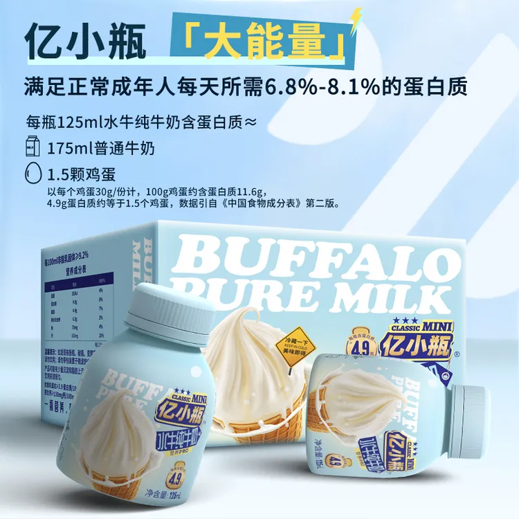 亿小瓶水牛奶水牛纯牛奶新鲜儿童营养学生优质纯牛奶