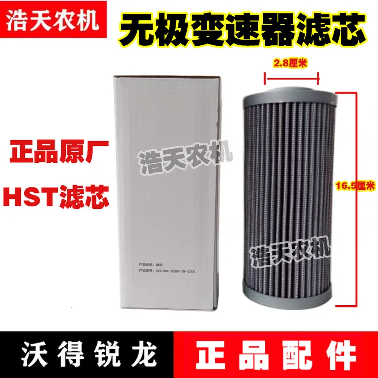 沃得锐龙收割机配件尊享版HST液压滤芯无级变速滤芯原厂正品