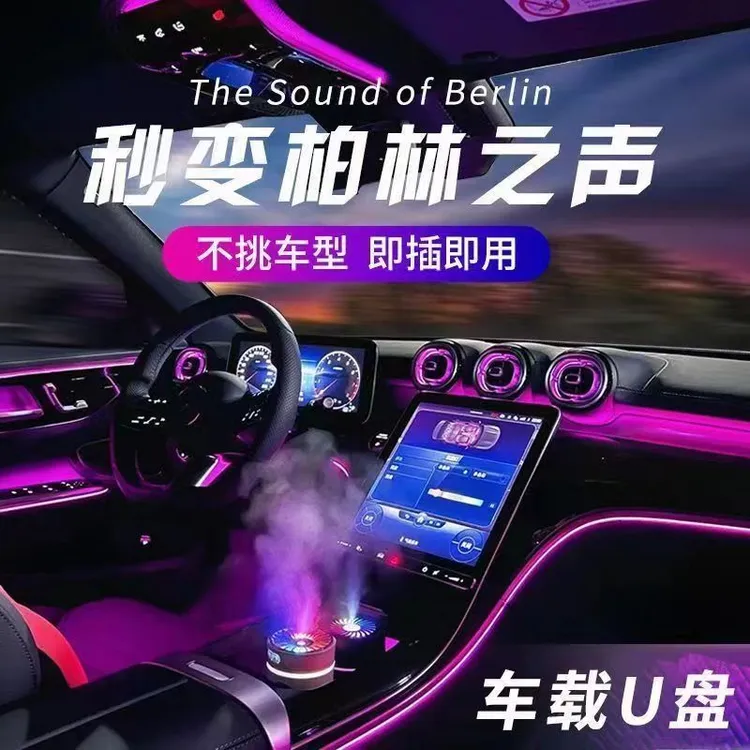 汽车载u盘歌曲2025新款热歌榜柏林之声无损十倍音质车载音乐u优盘