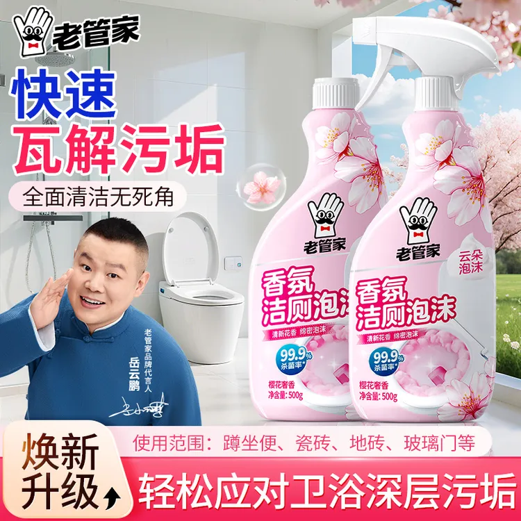 【热销爆款】老管家马桶清洁剂强力除垢厕所洁厕剂除臭剂留香洁厕灵