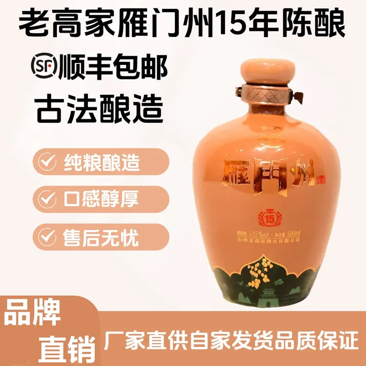 【顺丰】雁门州15年陈酿黄酒半甜型代县黍米黄酒纯粮酿造口感醇厚