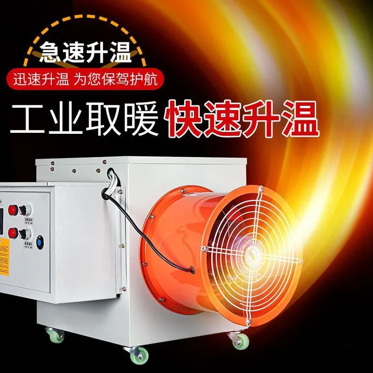 工业电暖风机大功率养殖场育雏智能恒温大面积升温取暖器烘干机
