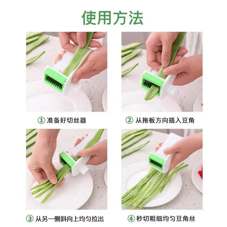 切菜器豆角切丝器家用蔬菜大葱多功能辣椒4季豆不伤手芹菜削皮d1