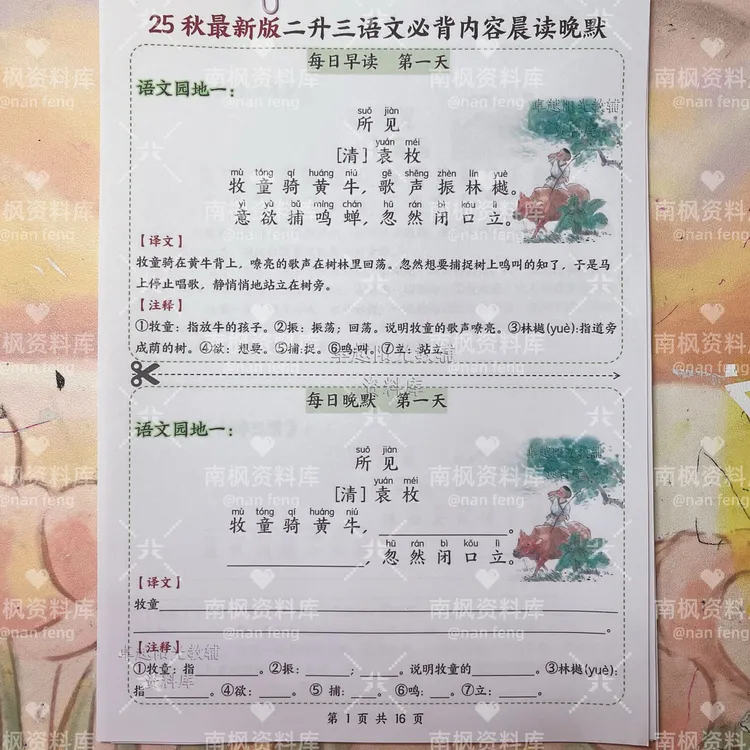 2025新版秋季二升三年级语文人教版暑假衔接必背晨读晚默