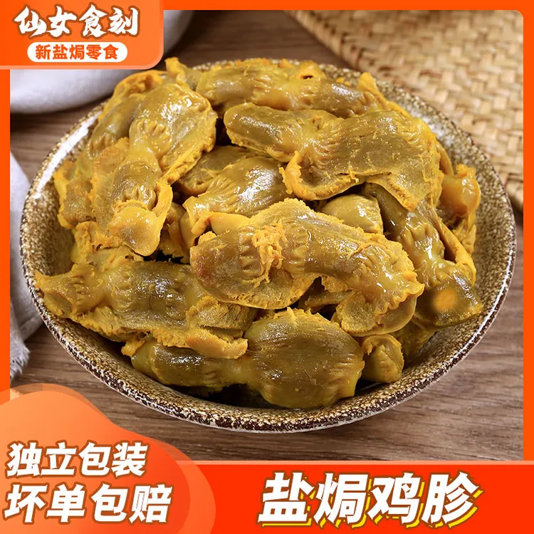 盐焗鸡胗正宗梅州客家特产香辣鸡肾鸡肫网红休闲熟食开袋即食零食