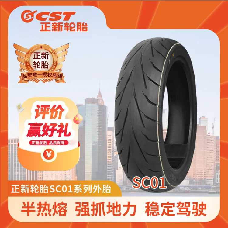 正新摩胎适配大踏板摩托 SC01 半热熔胎