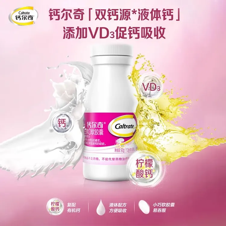 钙尔奇钙片维生素d软胶囊90粒男女成人液体钙片柠檬酸钙