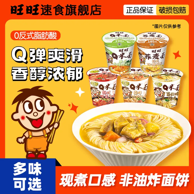 【旺旺Q米面尝鲜装】非油炸0脂肪酸美味速食泡面装速食方便面5桶装
