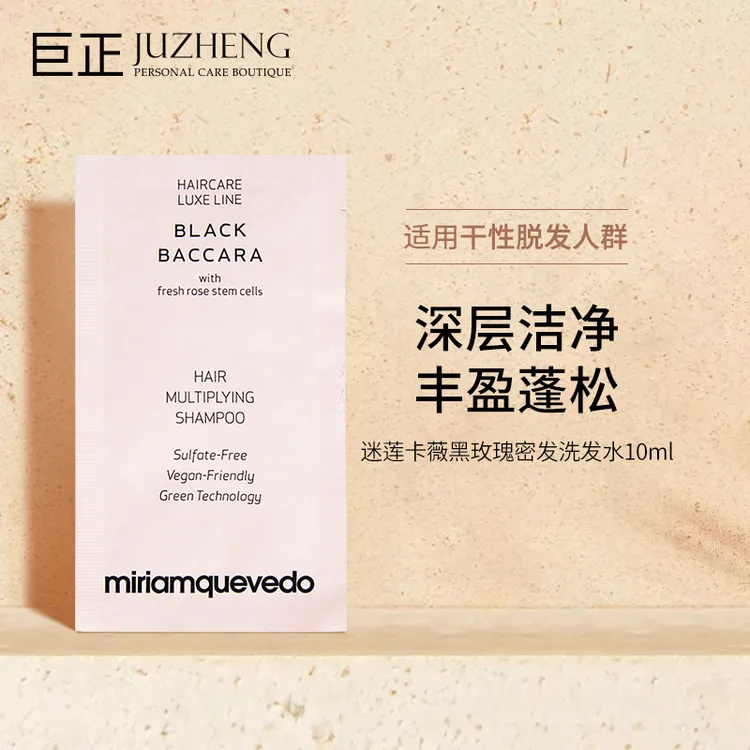 MIRIAMQUEVEDO/迷莲卡薇黑玫瑰洗发水强韧修护蓬松丰盈发根不扁塌