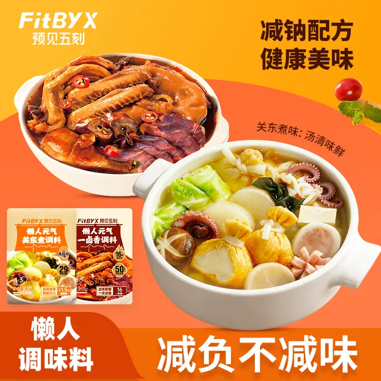 预见五刻关东煮汤料包0脂低钠水煮菜卤菜卤肉制作家庭调料包组合