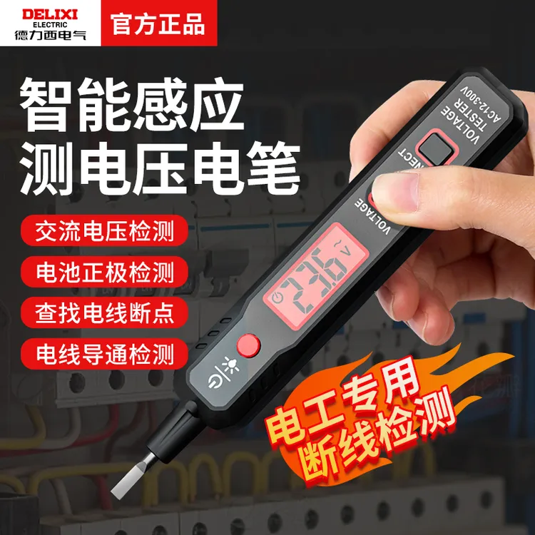 德力西智能感应数显测电笔多功能试断线验电压器数据保存电工专用