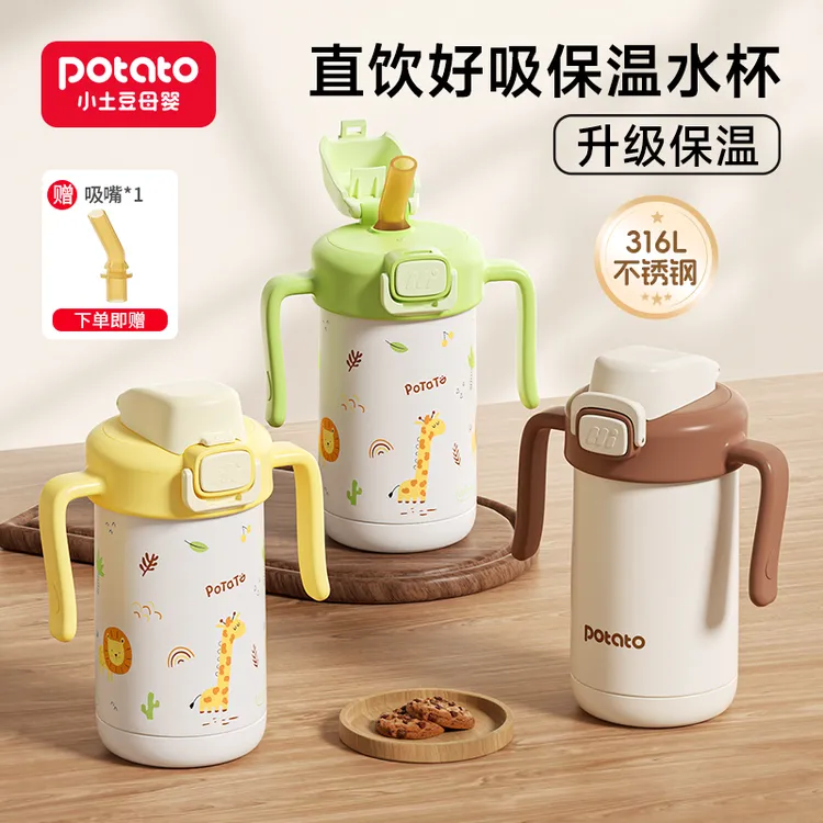 Potato/小土豆儿童大容量保温直饮吸管杯防摔外出便携保温水杯