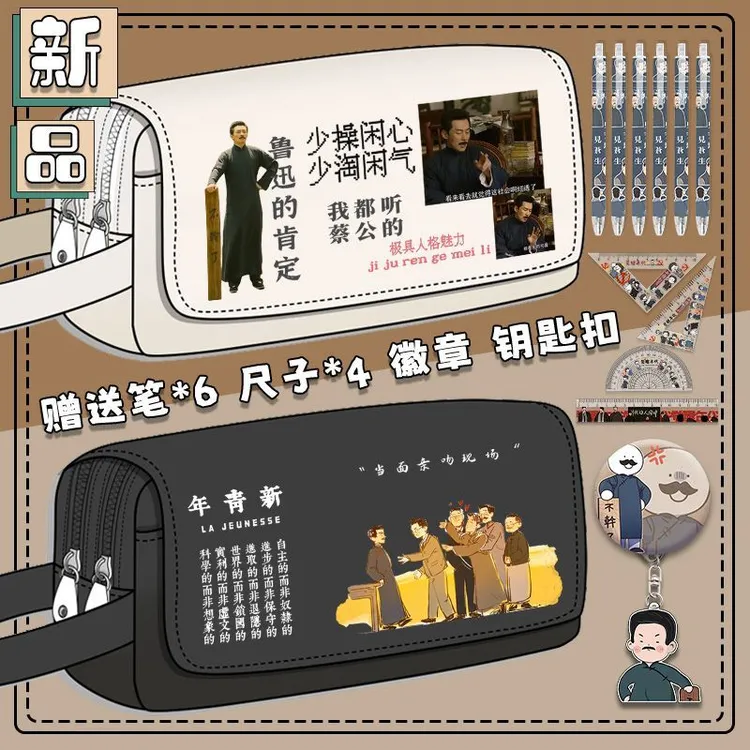 觉醒年代笔袋卡通简约新青年学生初中生文具盒大容量男女潮流笔盒