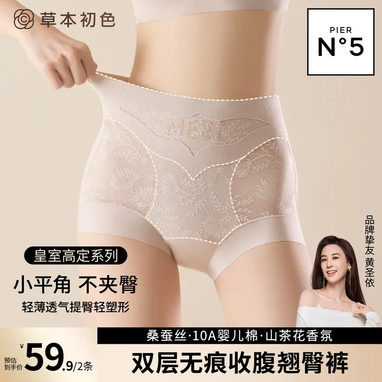 草本初色无痕高腰平角秋冬时尚香氛蕾丝双层收腹翘臀棉桑蚕丝裤