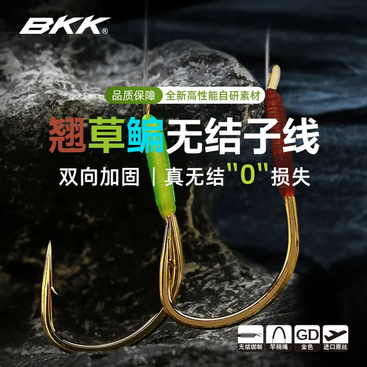 BKK新品翘草无结成品金海夕伊势尼子线双钩