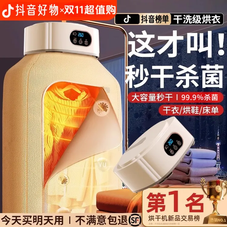 抖音严选可折叠干衣机家用便携式烘衣服烘干机宿舍小型杀菌烘衣机
