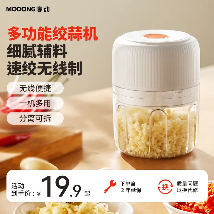 MODONG摩动电动绞蒜器家用蒜末粉碎器婴儿辅食机大蒜捣碎器打蒜机