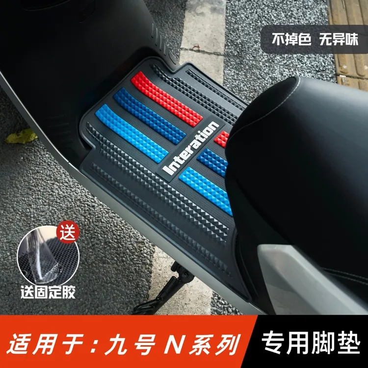 适用于九号n70c/n80/N90c脚垫 n系列脚踏垫改装配件 九号n85c脚垫