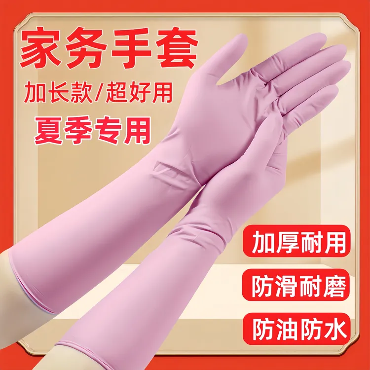 夏季16寸加长款丁腈手套洗碗手套干家务用的一次性手套防水手套