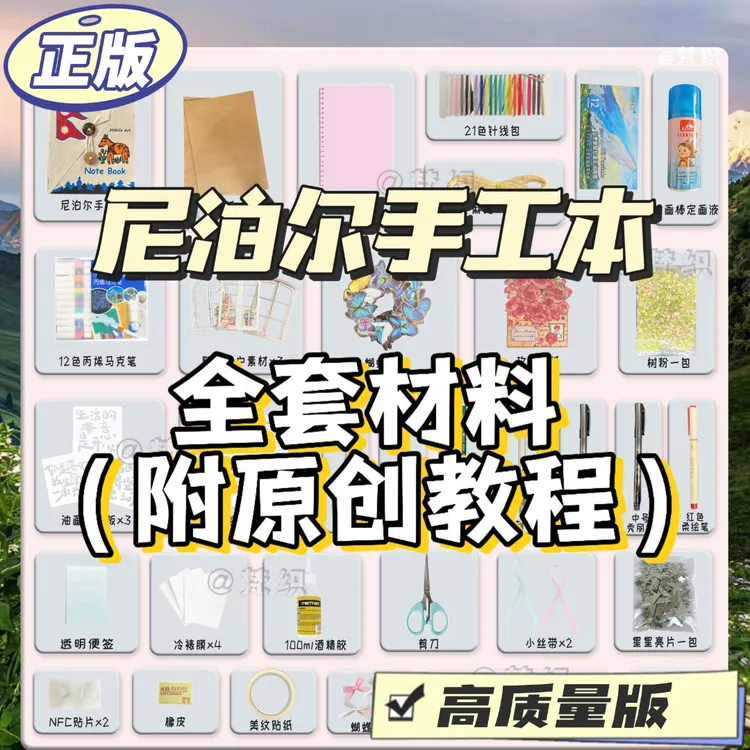【顺丰包邮】尼泊尔手工本全套材料包diy手账本素材植物笔记本礼物