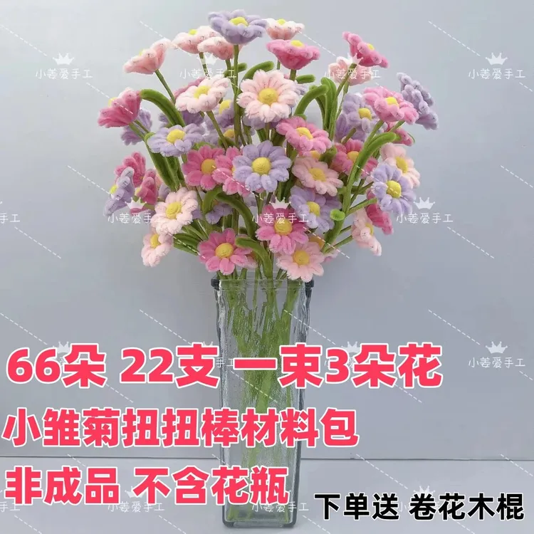 幸福花扭扭棒小雏菊diy材料包送闺蜜送朋友