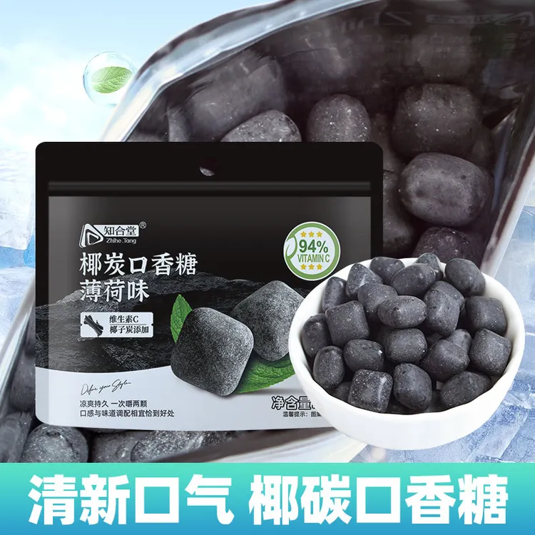 椰炭口香糖木糖醇随身携带维C饭后嘴巴香香清新口气约会社交神器