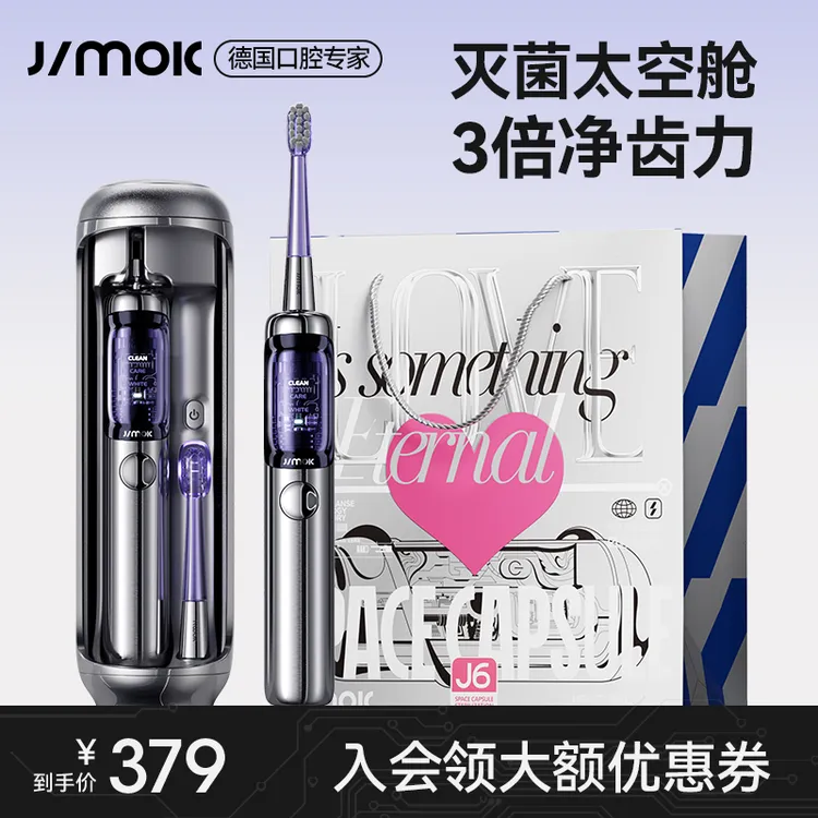 【达人限定】锦美客星际太空舱扫震一体电动牙刷礼盒情侣便携