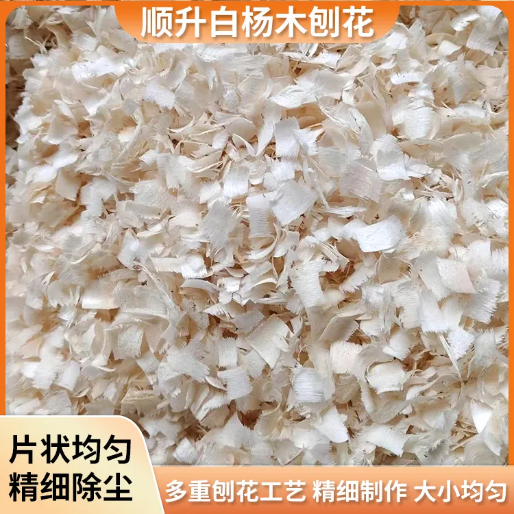 中花系列木屑刨花零售批发仓鼠用垫料精细除尘木屑