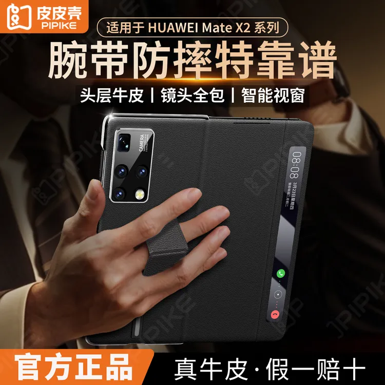 皮皮壳【RoHS认证】适用华为MateX2真皮全包支架手机壳磁吸防摔皮套