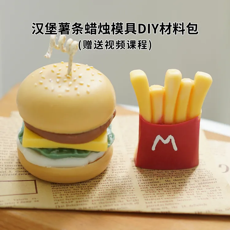 汉堡薯条香薰蜡烛模具 diy亲子团建自制香氛摆件材料包送视频教程