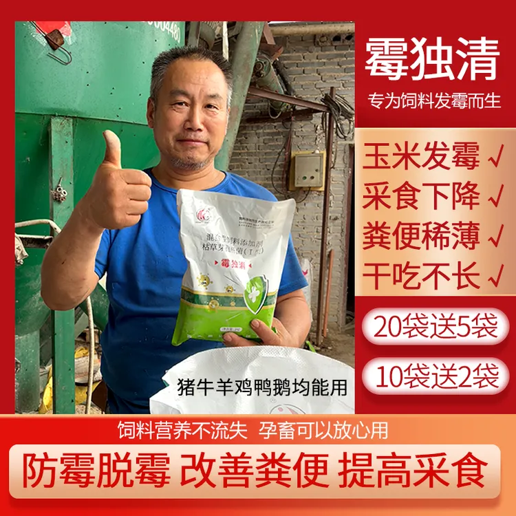 霉独清兽用脱霉剂防霉脱霉脱霉净玉米霉菌养殖脱霉菌孕畜可用