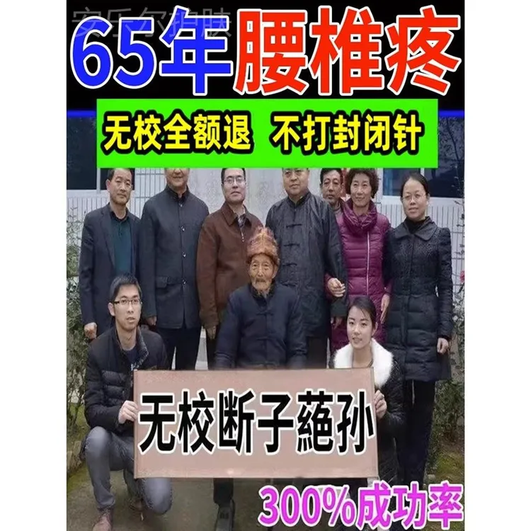 【腰疼克星】腰痛专用药腰部位型腰椎突出压迫神经腰椎劳损疼痛贴