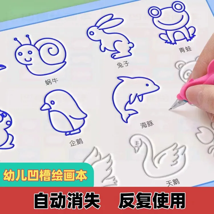 绘画本适用2-8岁儿童凹槽画画本控笔凹槽设计涂色本重复使用字帖