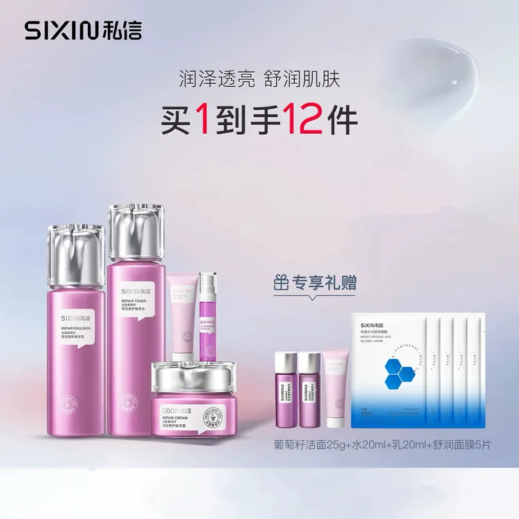 sixin私信法国葡萄籽双抗氧修护水乳精华霜套装补水保湿护肤